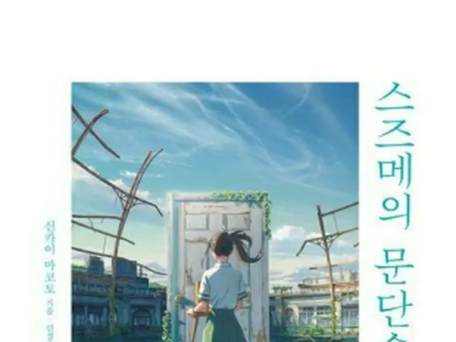 小説「すずめの戸締まり」の韓国語版（出版社提供）＝（聯合ニュース）≪転載・転用禁止≫