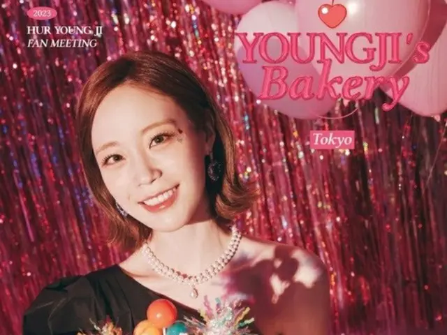 ホ・ヨンジ（KARA）、日本で単独ファンミーティング「YOUNGJI’s Bakery」開催…単独では5年ぶり（画像提供:wowkorea）