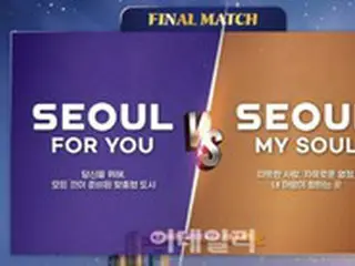 ＜W解説＞韓国・ソウルの新スローガンは「Seoul,my soul（私の魂を満たす都市ソウル）」＝韓国のネット上の反応は？