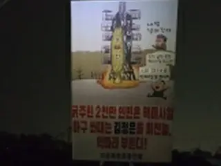 韓国の脱北者団体　北朝鮮に医薬品・金正恩体制批判のビラ散布