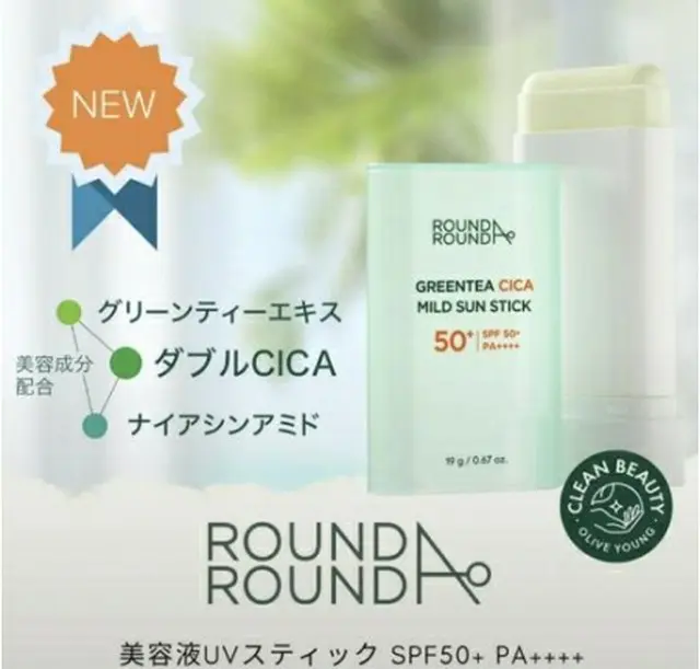 「ROUND　A´ROUND」の日焼け止め製品（CJオリーブヤング提供）＝（聯合ニュース）≪転載・転用禁止≫