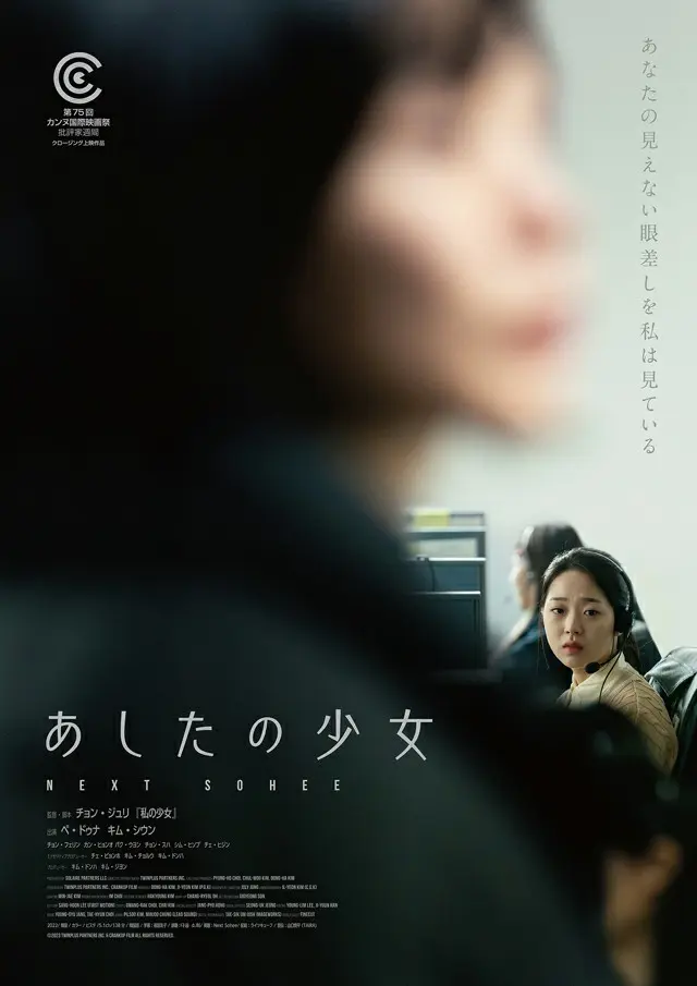 ペ・ドゥナ主演！映画「あしたの少女」（原題:次のソヒ）、日本公開決定 （C）2023 TWINPLUS PARTNERS INC. ＆ CRANKUP FILM ALL RIGHTS RESERVED.（画像提供:wowkorea）