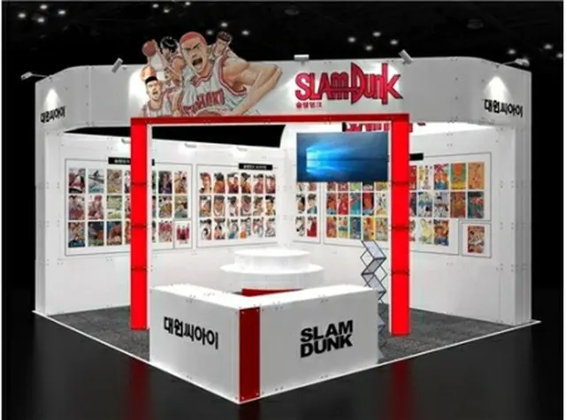 ソウル国際ブックフェアに「SLAM　DUNK」の単独ブースが登場する（大元C．I．提供）＝（聯合ニュース）≪転載・転用禁止≫