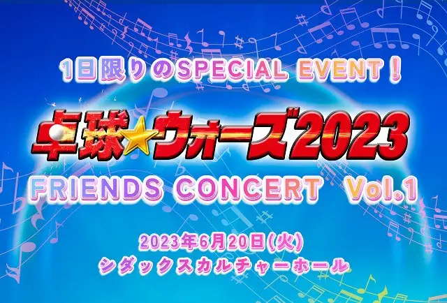 ミュージカル「卓球★ウォーズ2023」に出演のアーティスト4人による1日限りのスペシャルイベント開催へ！（画像提供:wowkorea）