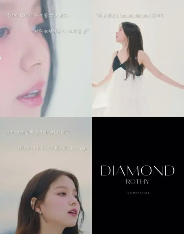 Rothy、一段と成長した力量の新曲「DIAMOND 」セルフ録音現場公開…シン・スンフンが作曲に参加（画像提供:wowkorea）