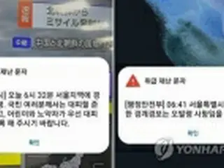 韓国　北の挑発に備え警報システムの全面見直しへ＝Jアラート参考