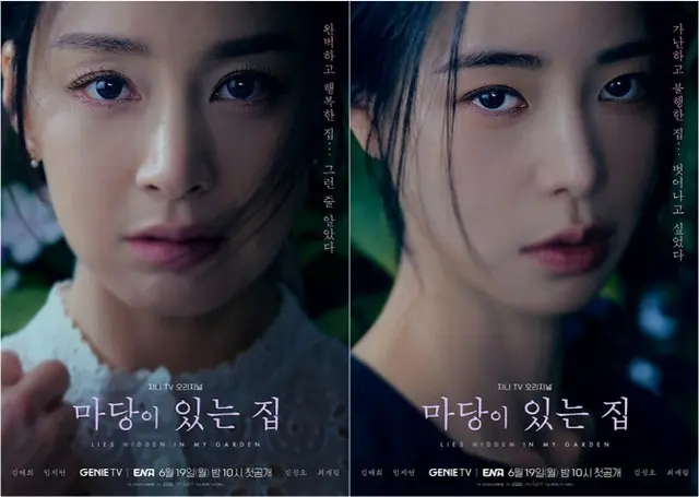 ドラマ「庭のある家」19日放送…キム・テヒ＆イム・ジヨンのポスター公開（画像提供:wowkorea）