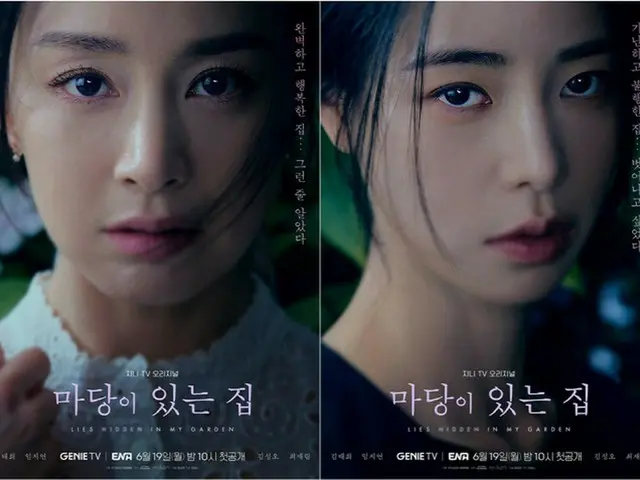 ドラマ「庭のある家」19日放送…キム・テヒ＆イム・ジヨンのポスター公開（画像提供:wowkorea）