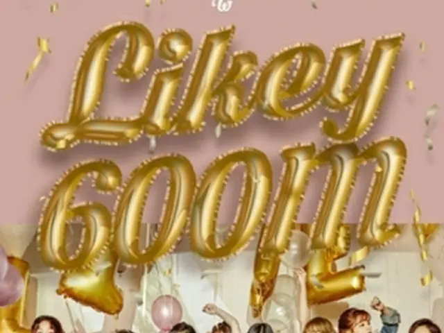 「LIKEY」のMVがユーチューブで再生回数6億回を超えた（JYPエンターテインメント提供）＝（聯合ニュース）≪転載・転用禁止≫