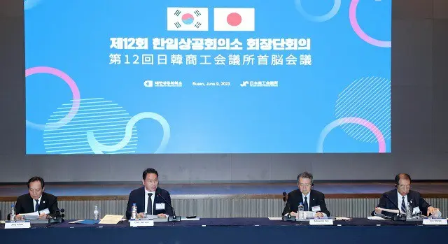 日韓の商工会議所首脳会議が9日、韓国・釜山で6年ぶりに開催された（画像提供:wowkorea）