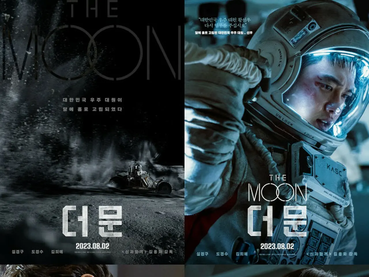 最新韓国映画 ソルギョング EXO ディオ D.O. ド・ギョンス「The Moon 