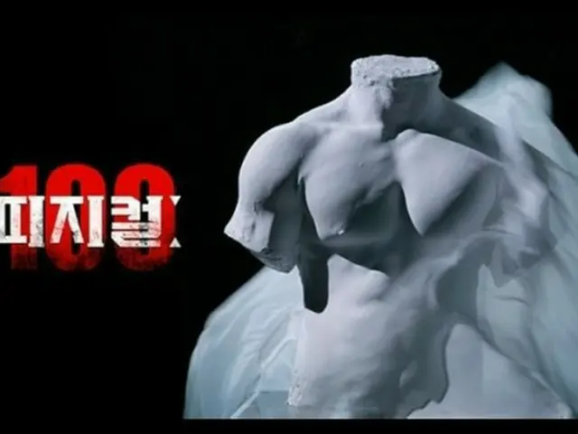 「フィジカル100」、シーズン2の制作決定（画像提供:wowkorea）