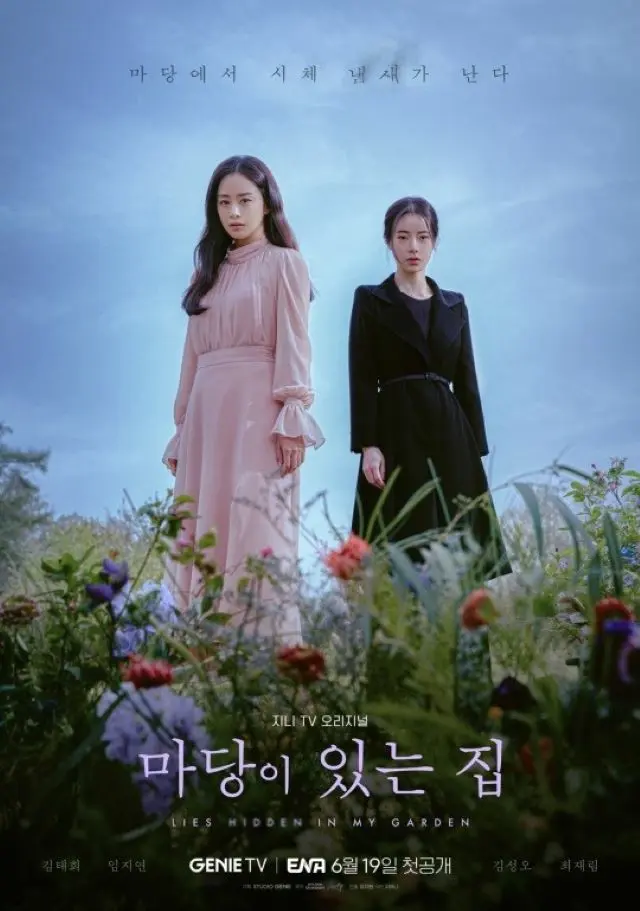 キム・テヒ＆イム・ジヨン主演で話題のドラマ「庭のある家」、190か国に先行販売…新しいスリラーに期待（画像提供:wowkorea）