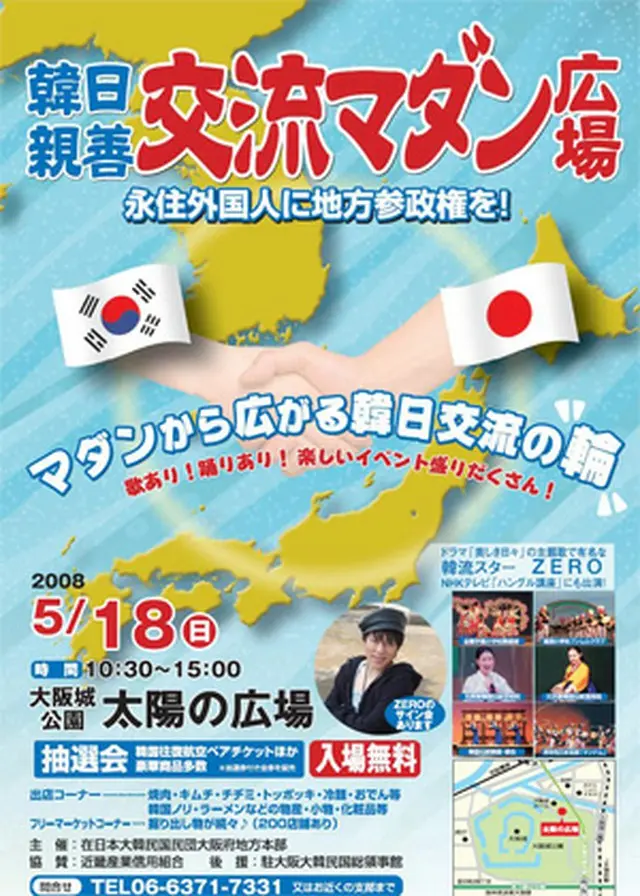 在日本大韓民国民団大阪府地方本部提供