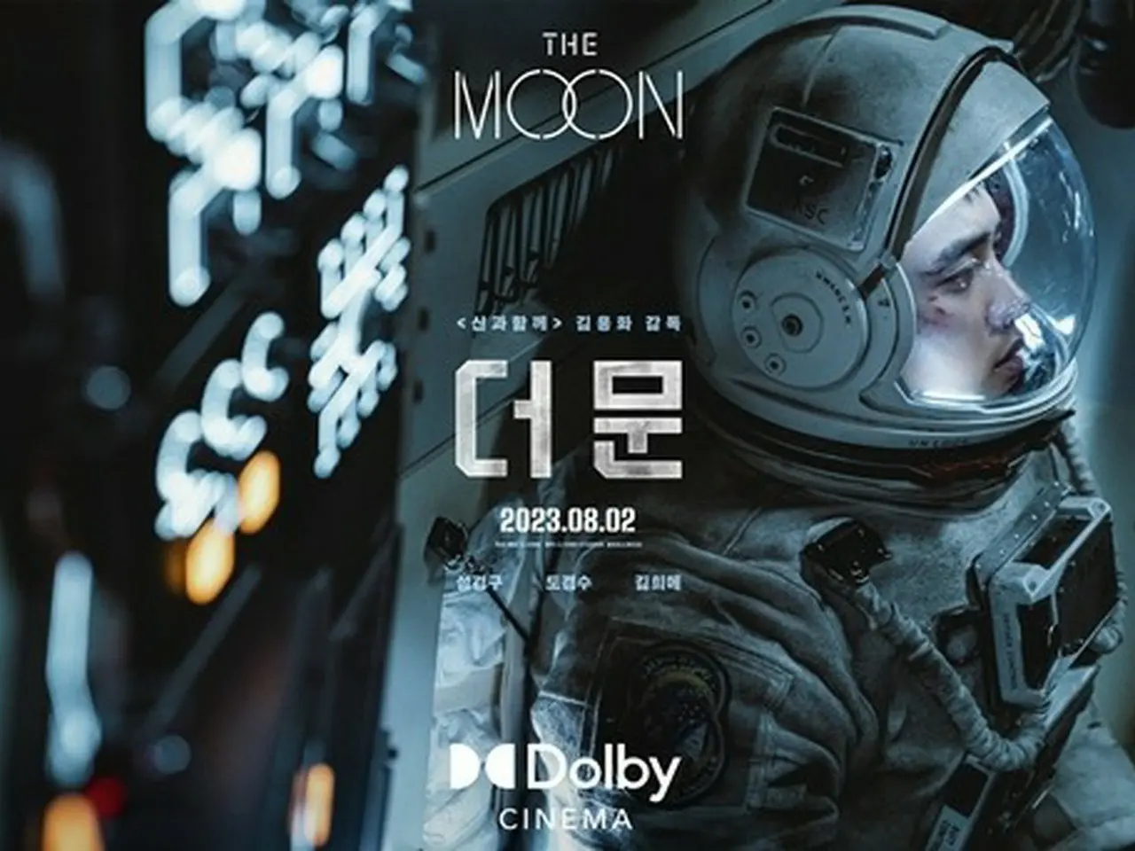 ソル・ギョングX「EXO」D.O.「The Moon」、韓国映画初のドルビーシネマ 