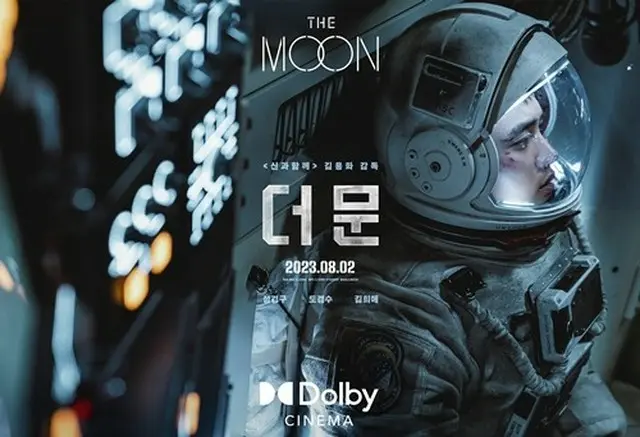 ソル・ギョングX「EXO」D.O.「The Moon」、韓国映画初のドルビーシネマ…「最高の解像度とサウンド」（画像提供:wowkorea）