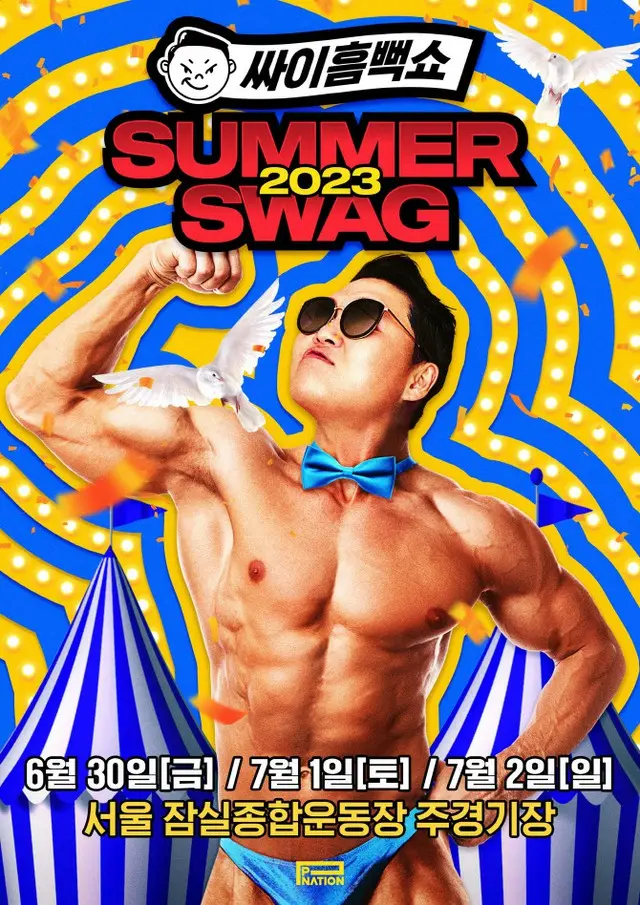 「PSY SUMMERSWAG 2023」、本日30日開始（画像提供:wowkorea）