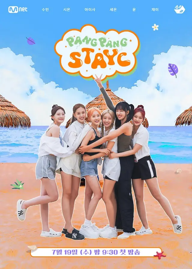 「STAYC」、初リアリティー番組ローンチ“PANG PANG STAYC”（画像提供:wowkorea）