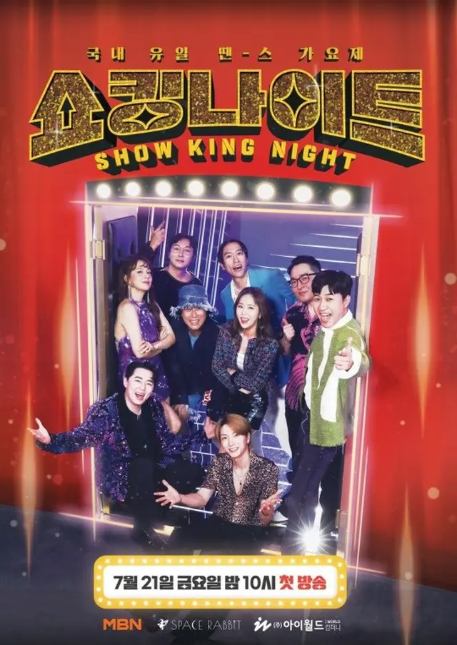 「SHOW KING NIGHT」、「KOYOTE」からチェヨンまで…ニュートロ感性ポスター公開（画像提供:wowkorea）