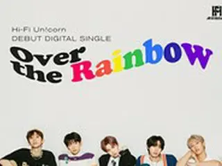 ≪今日のK-POP≫「Hi-Fi Un！corn」の「Over the Rainbow」　身も心も軽くなる！ 希望あふれる幸せソング