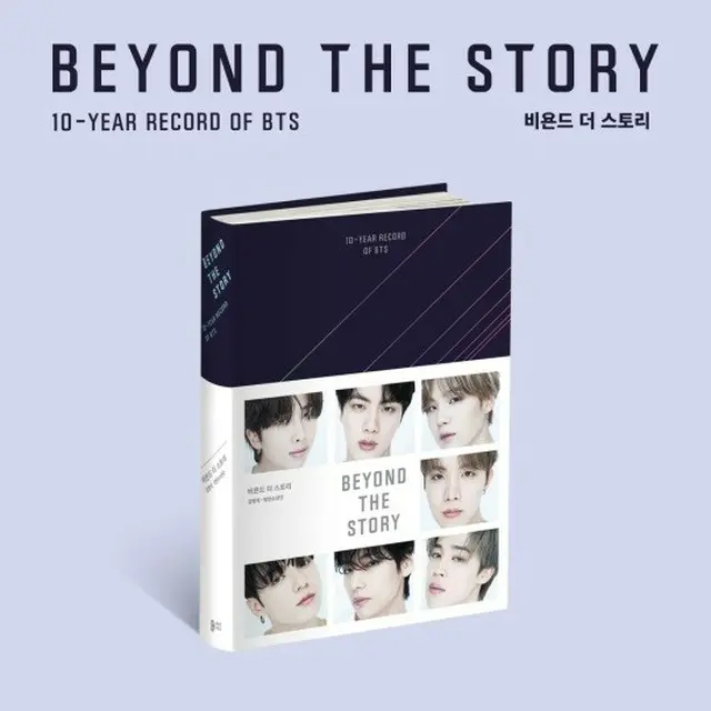 「BTS」のオフィシャルブック「BEYOND THE STORY:10-YEAR RECORD OF BTS」が9日、発行された。（画像提供:wowkorea）