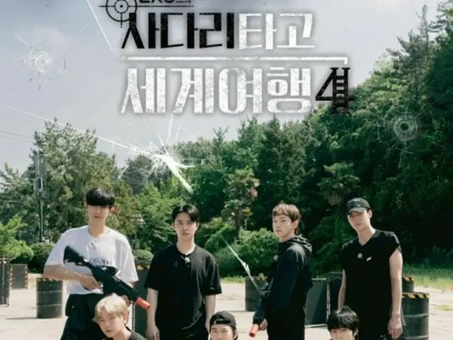 「EXO」、単独旅行バラエティ「EXOのあみだで世界旅行」8月公開（画像提供:wowkorea）