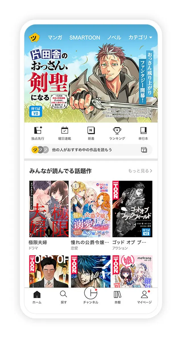 カカオの電子漫画アプリ「ピッコマ」、日本で消費者支出ランキング1位に＝韓国報道（画像提供:wowkorea）