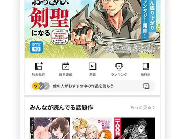 カカオの電子漫画アプリ「ピッコマ」、日本で消費者支出ランキング1位に＝韓国報道（画像提供:wowkorea）