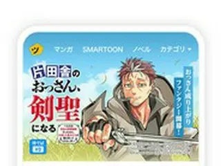 カカオの電子漫画アプリ「ピッコマ」、日本で消費者支出ランキング1位に＝韓国報道