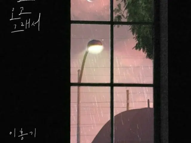 「FTISLAND」イ・ホンギ、「You, Clouds, Rain」をリメイク…切ない感性を歌う