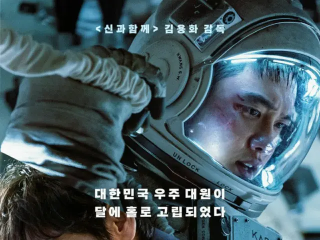 映画「ザ・ムーン」、宇宙レベルの広報スケジュール（画像提供:wowkorea）