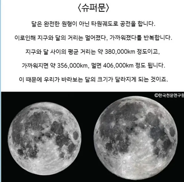 8月31日に5年ぶりのスーパームーン、次回の観測は14年後＝韓国（画像提供:wowkorea）