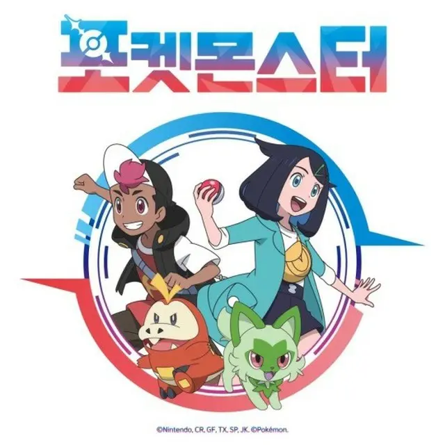 韓国ガールズグループ「aespa」が韓国で放送されるアニメ「ポケットモンスター」のOST（オリジナル・サウンドトラック）に参加して話題だ。（画像提供:wowkorea）