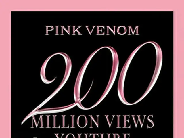 「Ｐｉｎｋ　Ｖｅｎｏｍ」の振り付け動画がユーチューブで再生２億回を突破した（ＹＧエンターテインメント提供）＝（聯合ニュース）≪転載・転用禁止≫