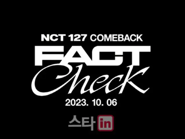 「NCT 127」が10月6日、5thアルバム「Fact Check」でカムバックする。