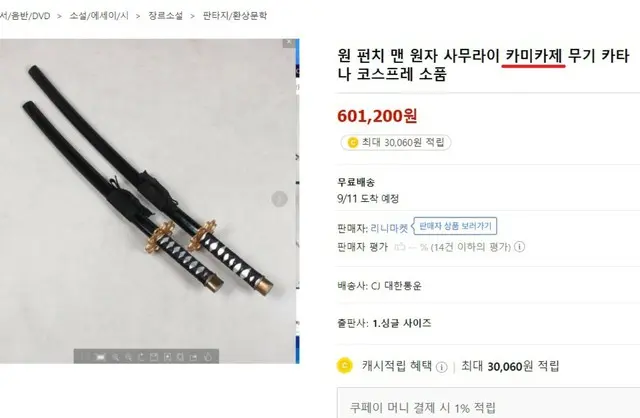 韓国の大学教授「韓国のネットショップでカミカゼ商品販売」