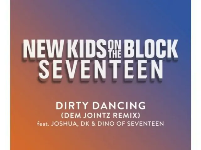 「SEVENTEEN」ジョシュア＆DK＆ディノ、「New Kids On The Block」の「Dirty Dancing」にフィーチャリング参加