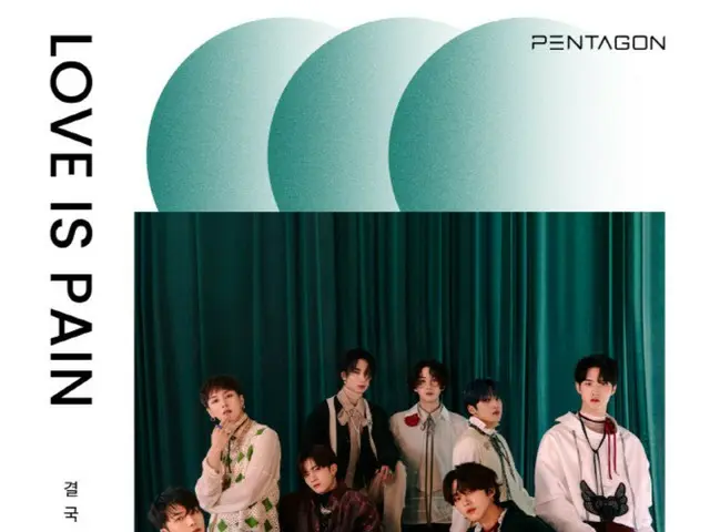 「PENTAGON」、リメイク音源「Love is Pain」リリース…中国歌手 秦海清（Qin Hai Qing）の曲を再解釈