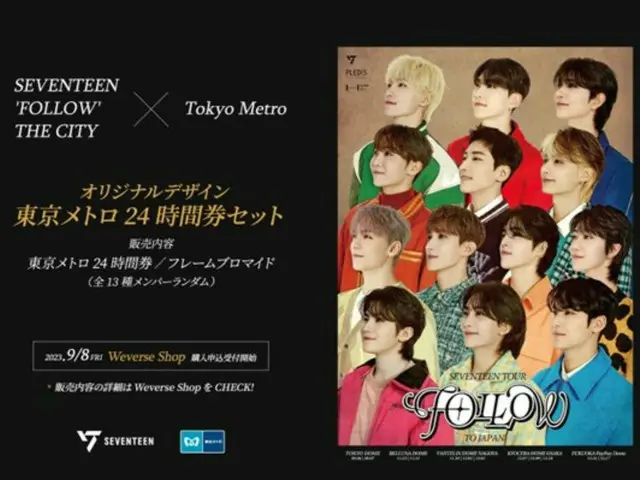 「SEVENTEEN‘FOLLOW’THE CITY」 SEVENTEEN×東京メトロオリジナル24時間券販売施策にビーマップが協力