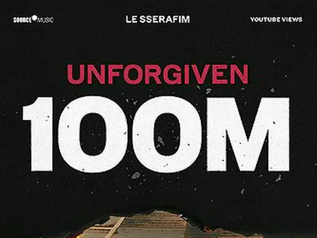 ＬＥ　ＳＳＥＲＡＦＩＭの曲「ＵＮＦＯＲＧＩＶＥＮ」のＭＶがユーチューブで再生１億回を突破した（所属事務所提供）＝（聯合ニュース）≪転載・転用禁止≫