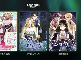 韓国発作品「愛人は逃げる」「アルタスの東風」　ＬＩＮＥマンガで人気