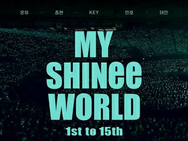 「ＭＹ　ＳＨＩＮｅｅ　ＷＯＲＬＤ」のポスター（所属事務所提供）＝（聯合ニュース）≪転載・転用禁止≫