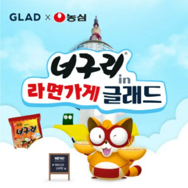 ＜韓国旅行＞農心グッズと共にホカンス！宿泊パッケージ「ノグリラーメン店 in GALD」を発売