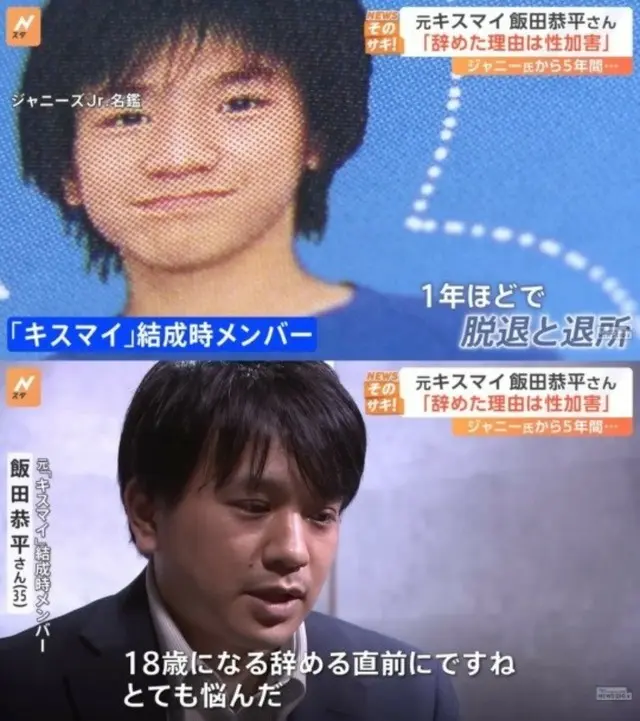 元ジャニーズJr.メンバー、「創業者の性搾取」被害証言…「5年間の性加害で脱退」 韓国でも話題