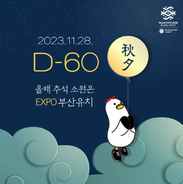 釜山エキスポ最終発表まであと60日、今後の日程は