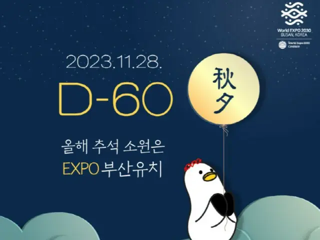 釜山エキスポ最終発表まであと60日、今後の日程は