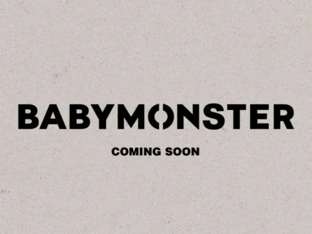 YG新グループ「BABYMONSTER」、11月デビュー確定…今月末MV撮影