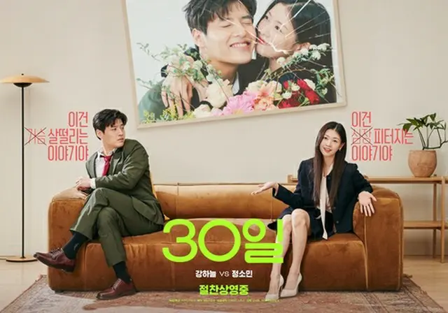 韓国映画「３０日」のポスター（配給会社提供）＝（聯合ニュース）≪転載・転用禁止≫