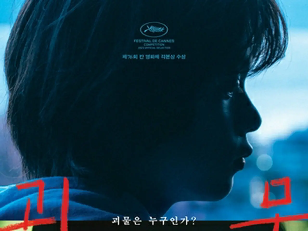 是枝裕和監督の新作映画「怪物」 韓国で来月２９日公開 | wowKorea 