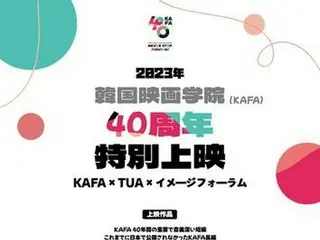 韓国映画アカデミー　東京で４０年の歴史たどる特別上映＝東京芸大とシンポも